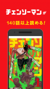 少年ジャンプ+ ジャンプの漫画が無料で読めるマンガ雑誌アプリ screenshot 11
