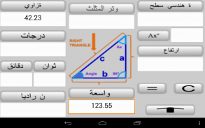 ipar مثلثات وزوايا آلة حاسبة screenshot 5