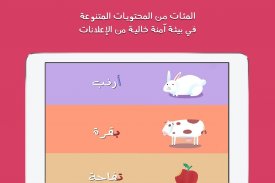 لمسة : قصص و ألعاب أطفال عربية screenshot 8