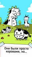 Cow Evolution: Игра про коров screenshot 0