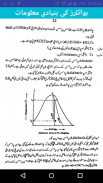 Boiler Basics in Urdu screenshot 7