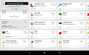 تعلم الكلمات البنغالية مع Smart-Teacher screenshot 9