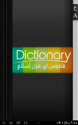 قاموس أندرويد إسلام screenshot 5