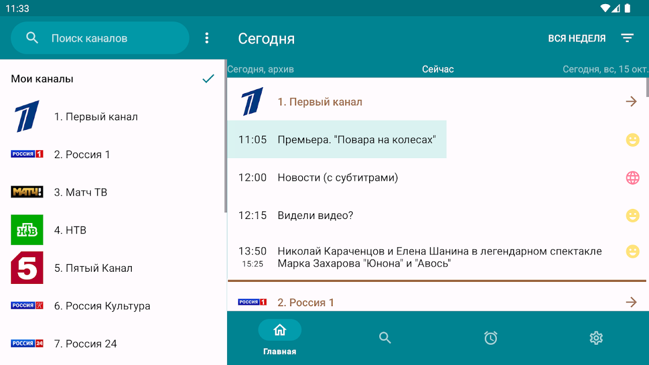 Телепрограмма TVGuide - Загрузить APK для Android | Aptoide