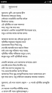 বনলতা সেন - জীবনানন্দ দাশ screenshot 4