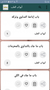 نيل الأوطار شرح منتقى الأخبار screenshot 23