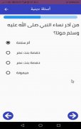 اختبار أسئلة دينية screenshot 0