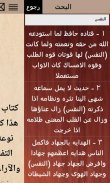 كتاب الفوائد لبن قيم الجوزية screenshot 2