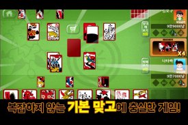 오늘의 맞고 screenshot 2