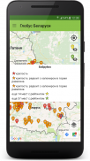 Глобус Беларуси screenshot 1