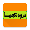 Durood E Tanjeena