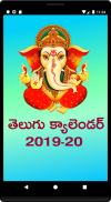 Telugu Calendar 2024 screenshot 3