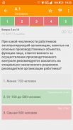 Промышленная безопасность тест screenshot 7