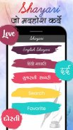 Shayari Jo Deewana Bana De - Romantic Shayari Apps screenshot 2