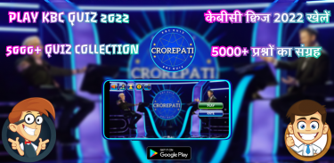 KBC QUIZ 2022 OFFLINE screenshot 3