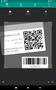 QR & Barcode Scanner (باللغة العربية) screenshot 10