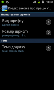 КЗпП України screenshot 5