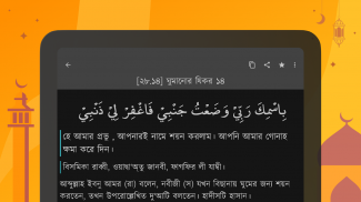 দোআ ও যিকির (হিসনুল মুসলিম) screenshot 8