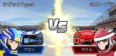 TOMICA SPEEDWAY screenshot 0