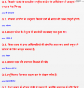 Post office Exam GK Hindi screenshot 1