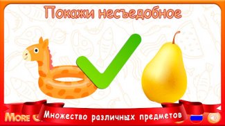 Игры Съедобное-Несъедобное screenshot 4