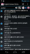 Offline English Korean Dict. screenshot 1