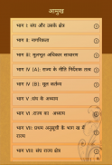 Bhartiya Samvidhan in Hindi screenshot 3