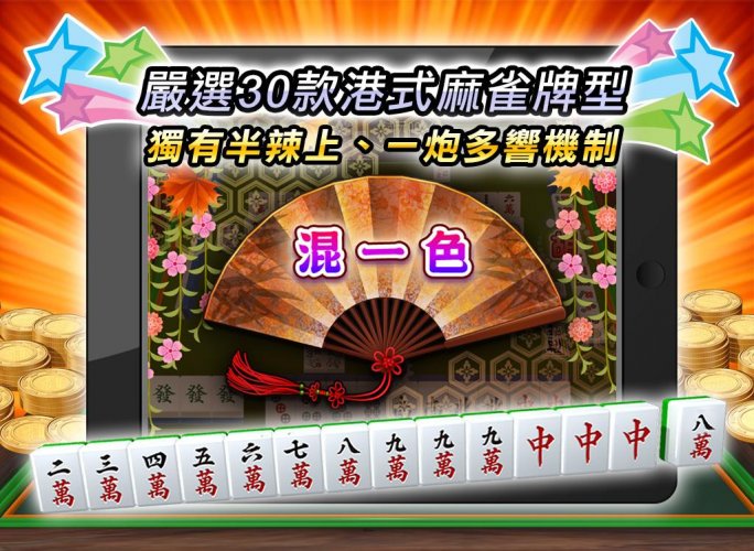 Agames港式麻雀 麻將 1 2 91 Baixar Apk Para Android Aptoide