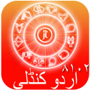 Urdu Horoscope 2018 - Zoicha