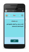 اختبر معلوماتك - صح أم خطأ screenshot 1