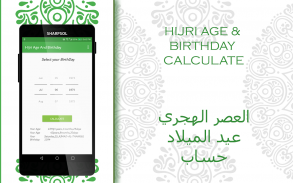 Hijri Age & Birthday screenshot 0