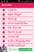 Telugu Stories Moral Stories screenshot 1