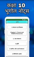 10th Class Social Science Notes in Hindi screenshot 3