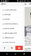 কবি রুদ্র মুহম্মদ শহিদুল্লাহ screenshot 2