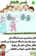 Arabic Stories for kids | قصص screenshot 2