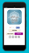 প্রতিদিনের দোয়া screenshot 0