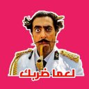 ملصقات عربية 2023 Icon