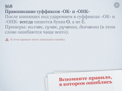 Орфография screenshot 10