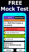 RRB Junior Engineer Previous Paper in Hindi screenshot 1