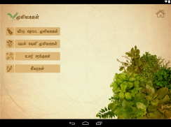 Tamil Siddha Medicine screenshot 1