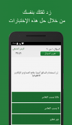 ‫‏‫‏‫‏‫‏‫إختبار مدرسة القيادة-رخصةالقيادة السعودية screenshot 16