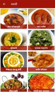 Recipes in Hindi l हिंदी रेसिप screenshot 4