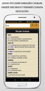 Англо-Русский словарь TDict screenshot 5