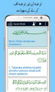 Surah Mulk, Urdu Translation Mp3 Audio, Offline screenshot 5