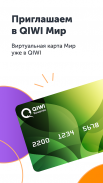QIWI Wallet screenshot 2