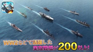 戦艦帝国-228艘の実在戦艦を集めろ screenshot 1