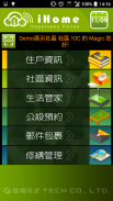 iHome住戶版 screenshot 1