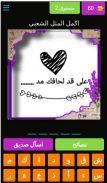 امثال وحكم شعبية screenshot 18