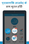 Quran in Hindi (हिन्दी कुरान) screenshot 6