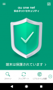 安心ネットセキュリティ screenshot 1